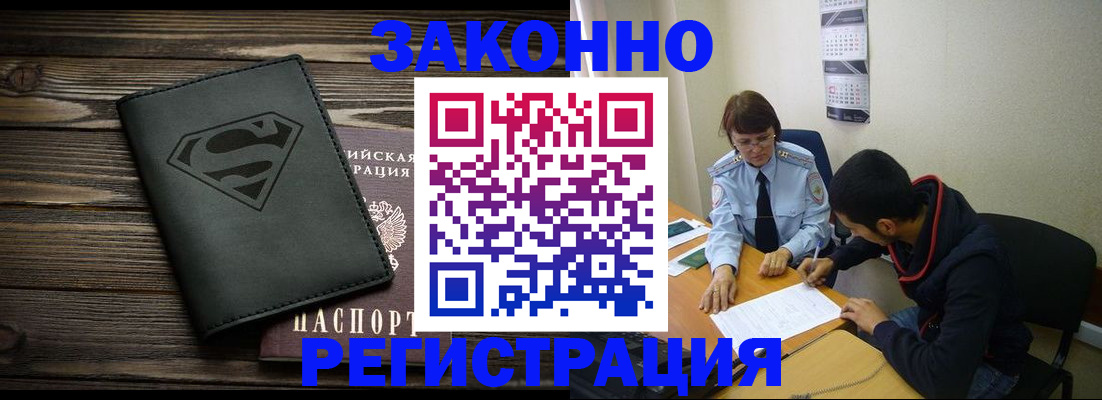 временная регистрация для всех в Якутии