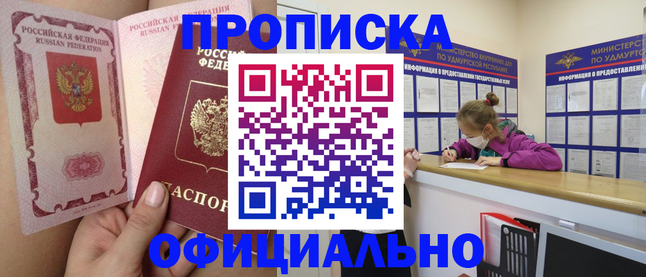 прописка для школы в Якутии