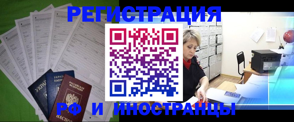 миграционный учет в Якутии