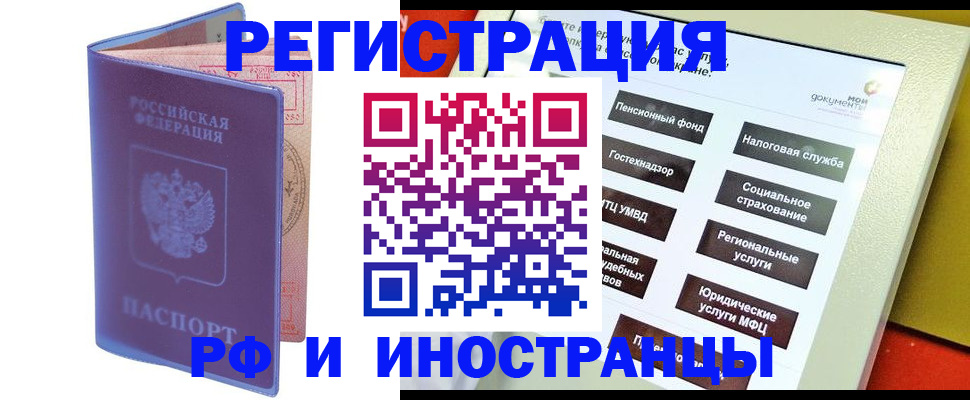 временная регистрация надежно в Якутии