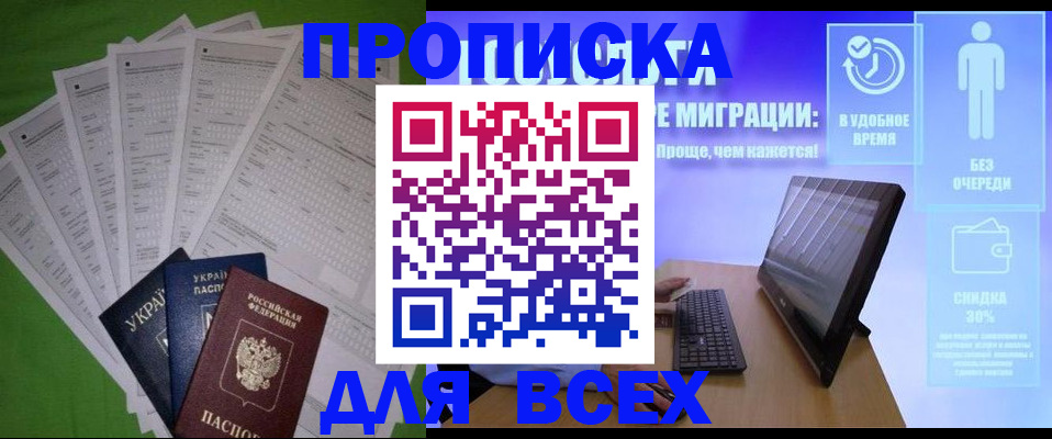 прописка поиск в Якутии