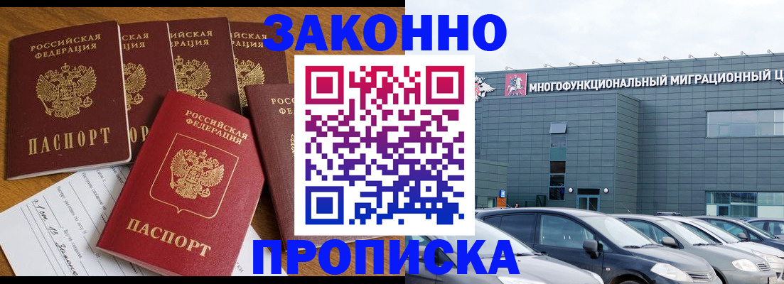 прописка в квартире в Якутии
